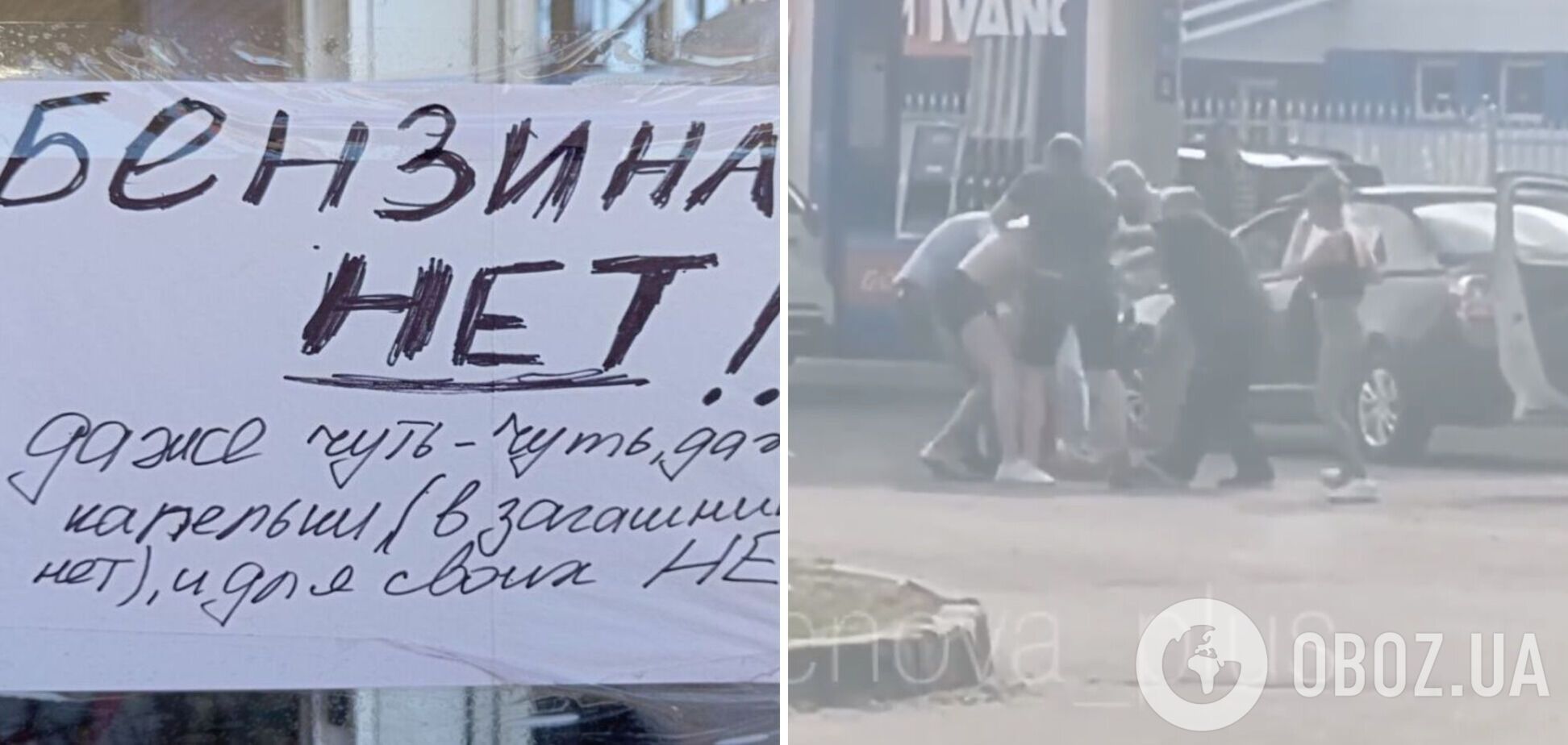 Драка на АЗС в Подмосковье на фоне дефицита бензина.