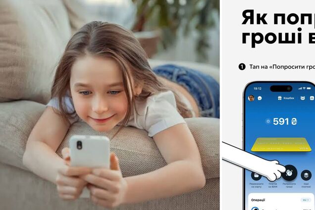 Достаточно просто нажать кнопку: в детском приложении monobank появилась новая функция 'Попросить деньги у родителей'