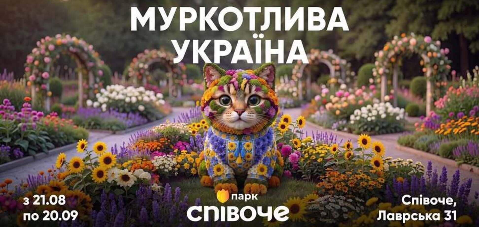 «Муркотлива Україна»