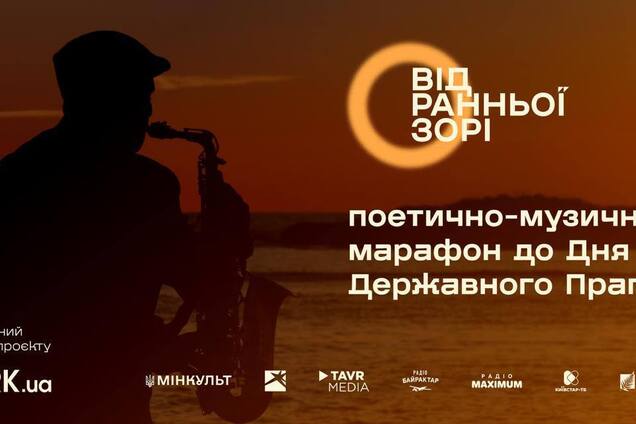 В Україні відбудеться найбільший культурний марафон до Дня Прапора