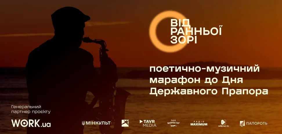 В Україні відбудеться масштабний культурний марафон до Дня прапора