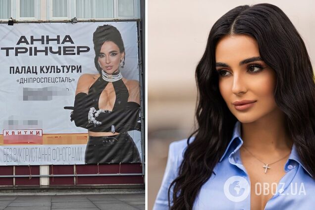 Афишей концерта Тринчер заклеили плакат с фото пропавших без вести героев: певица прояснила скандальную ситуацию и чем все закончилось