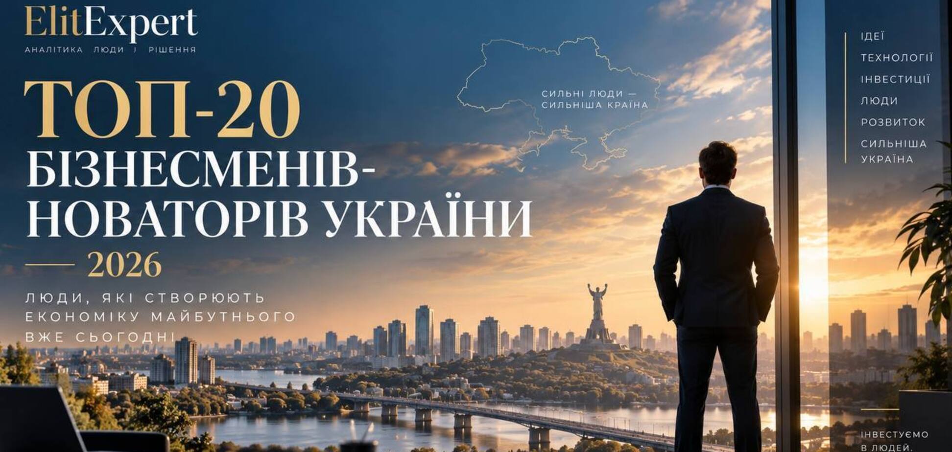 «ТОП-20 бізнесменів-новаторів України – 2026»