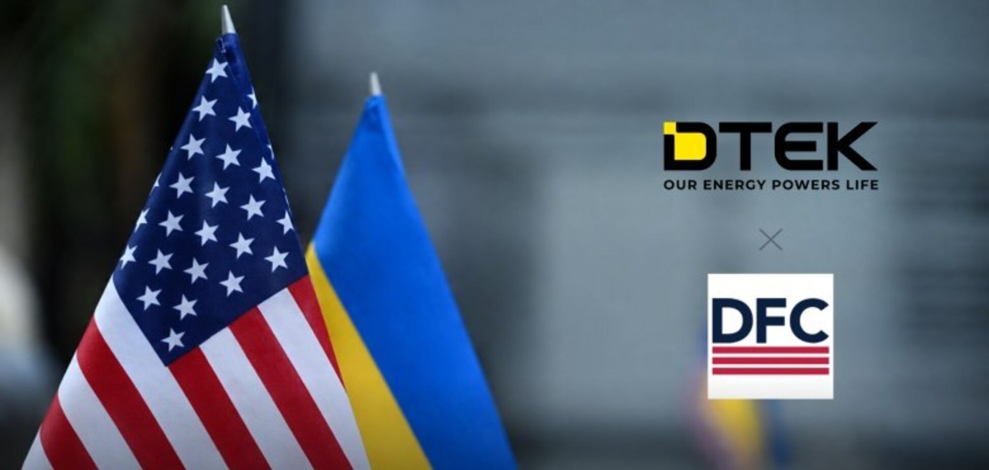 DFC одобрила кредит для компании ДТЭК