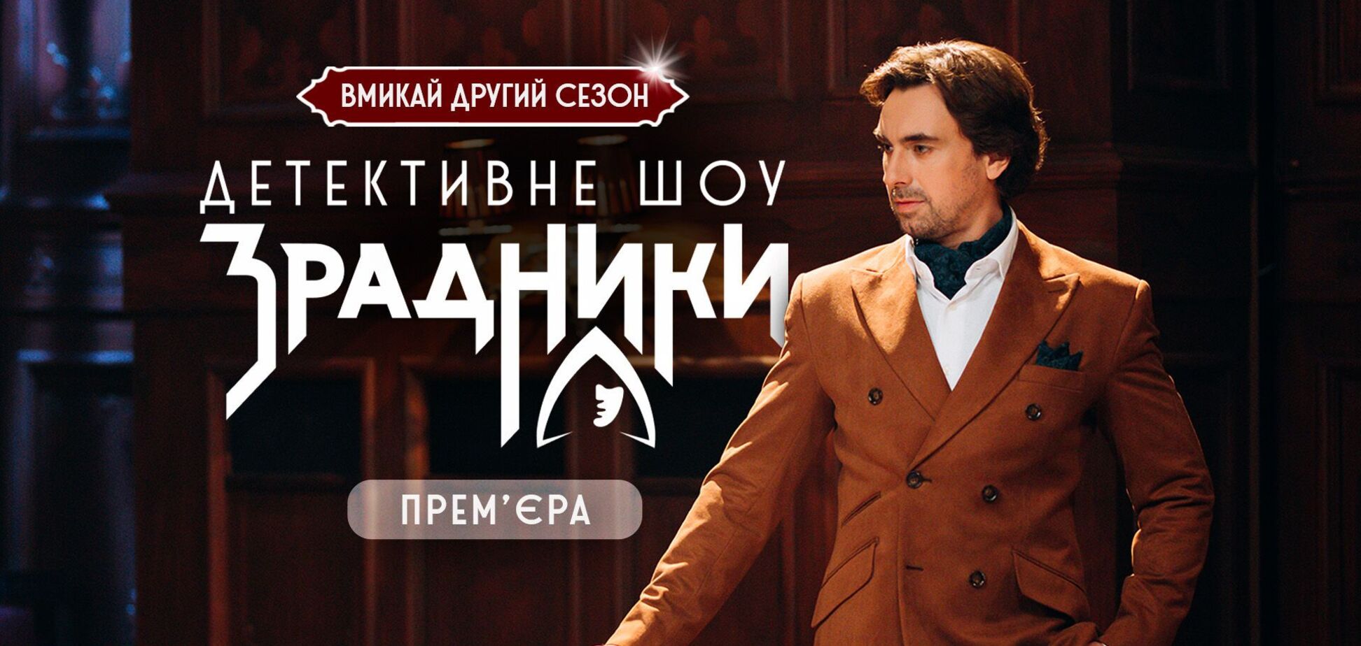 Стартовал новый сезон 'Зрадників': Рамина Эсхакзай травмировала ногу в начале съемок, останется ли она в проекте