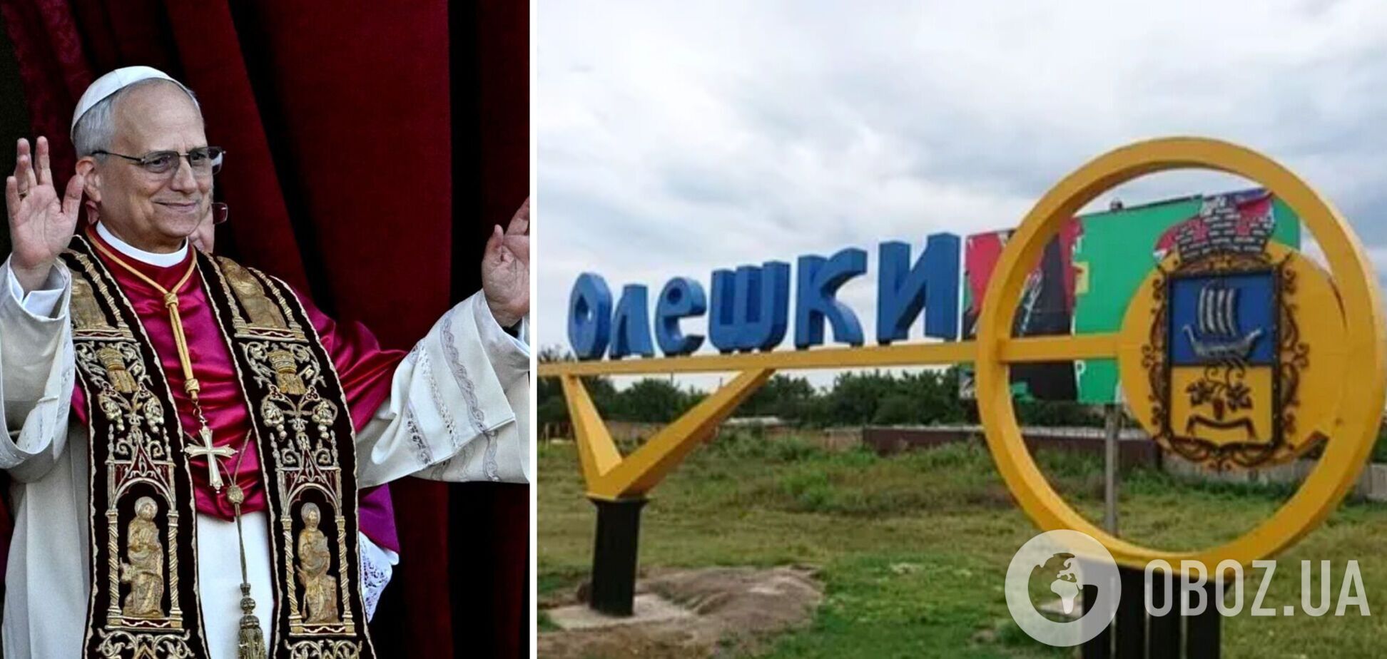 Рада церков закликала Папу Римського врятувати окуповані Олешки від голоду