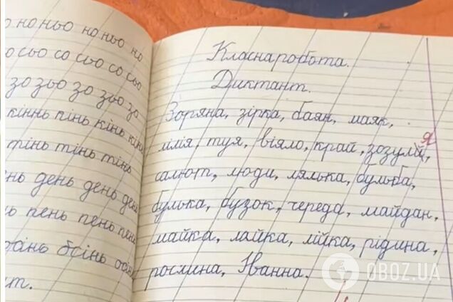 Украинцев поразила школьная тетрадь из 90-х