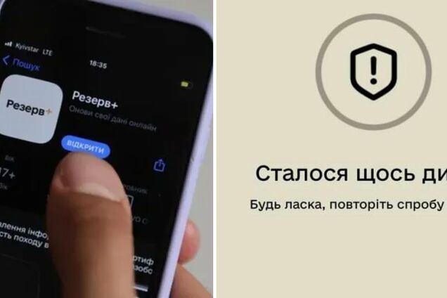 Збій у 'Резерв+': що робити, якщо документи не завантажуються