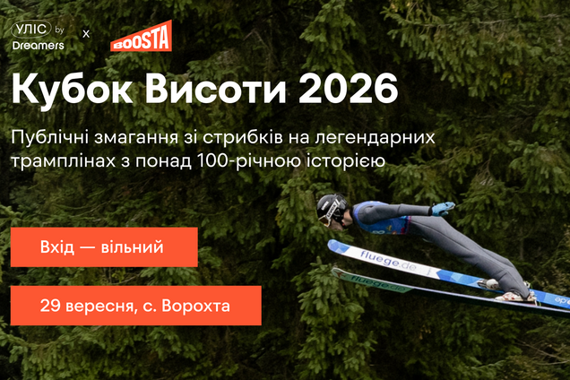 Возрождение над облаками: как Ворохта вновь становится сердцем украинских прыжков на лыжах