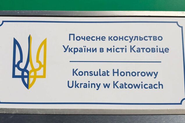 У Катовицях запрацювало почесне консульство України