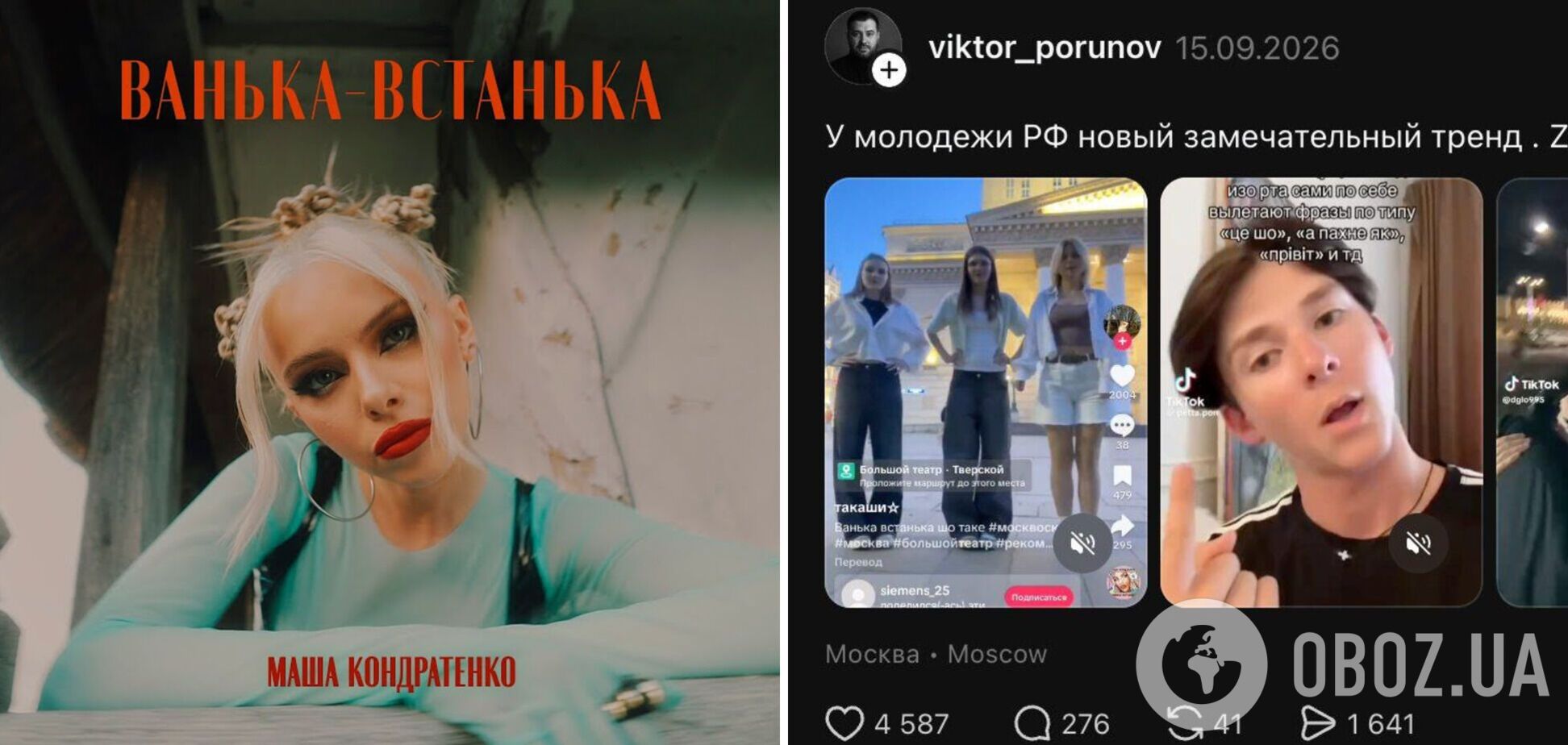 'Приготуй собі пакет': Маша Кондратенко відреагувала на тренд під 'Ваньку-встаньку' в Росії