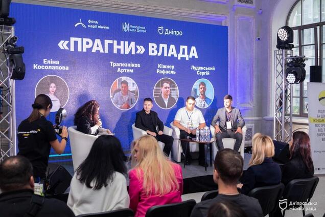 Форум организовал Молодежный совет Днепра