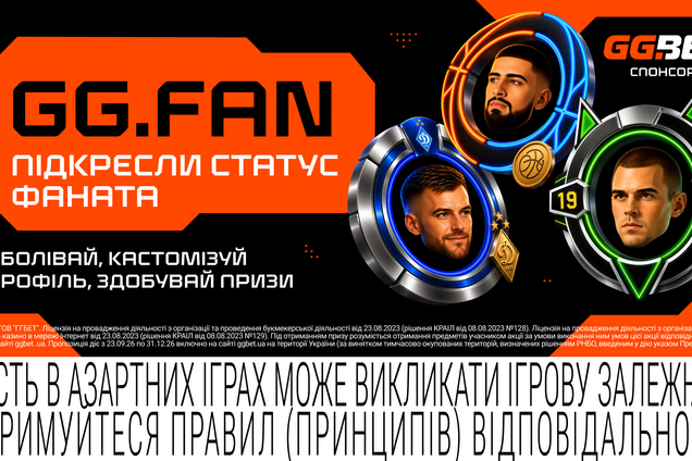 GGBET запускает GG.FAN