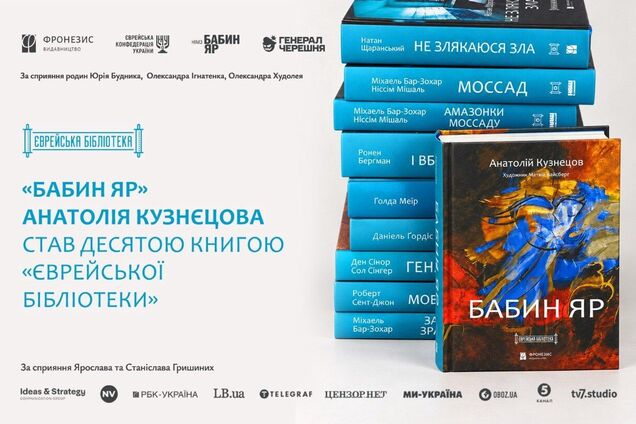 К 85-й годовщине трагедии в Бабьем Яру в Киеве состоится презентация десятой книги серии 'Еврейская библиотека', – Ложкин