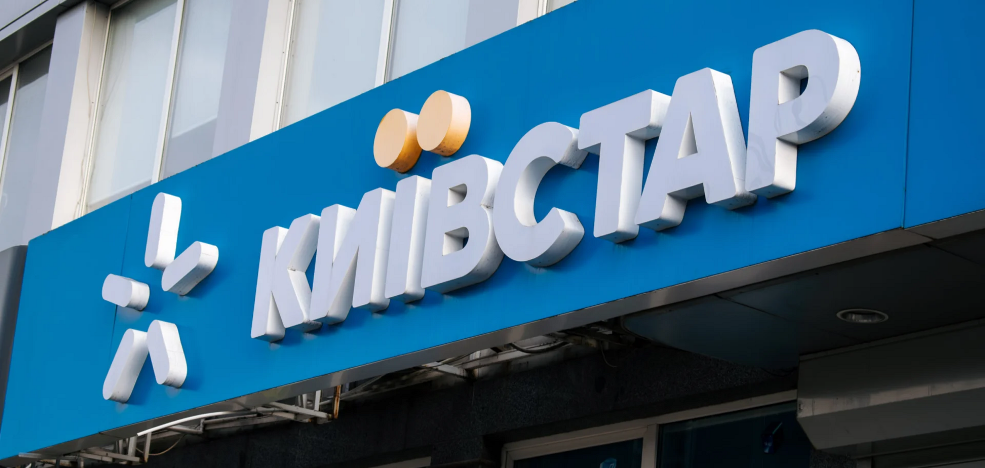 В настоящее время команда «Киевстара» оценивает последствия атаки