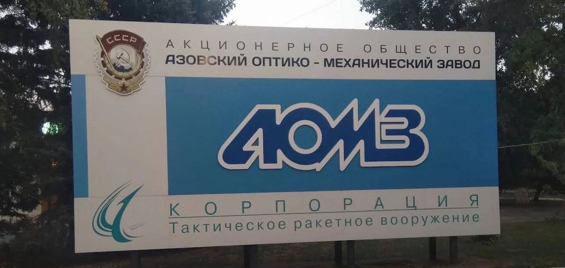 Виготовляє компоненти для ракет Х-101 і 'Орєшнік': що за важливий завод уразили Сили оборони в Азові