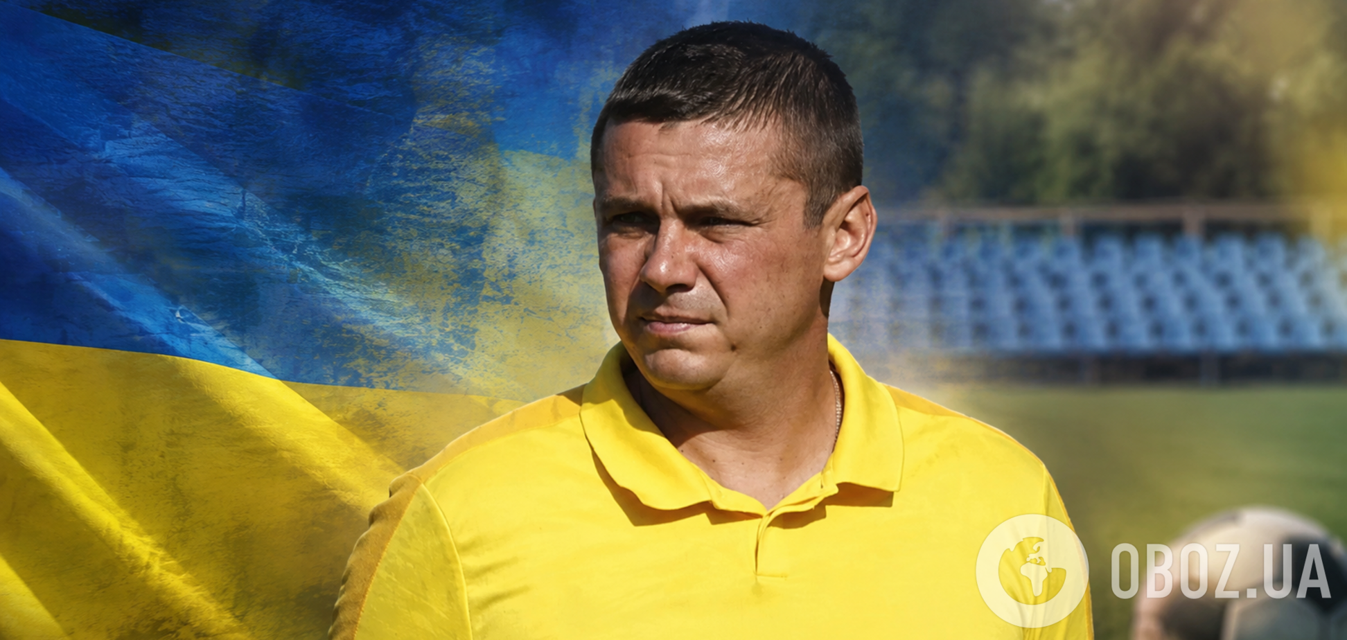 Призначення головного тренера збірної України з футболу скасували через зв’язки з 'ДНР'. Кандидат виправдався
