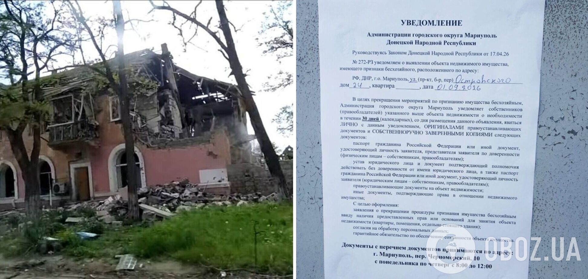 В Мариуполе оккупанты начали 'национализировать' частные дома мирных жителей: документ