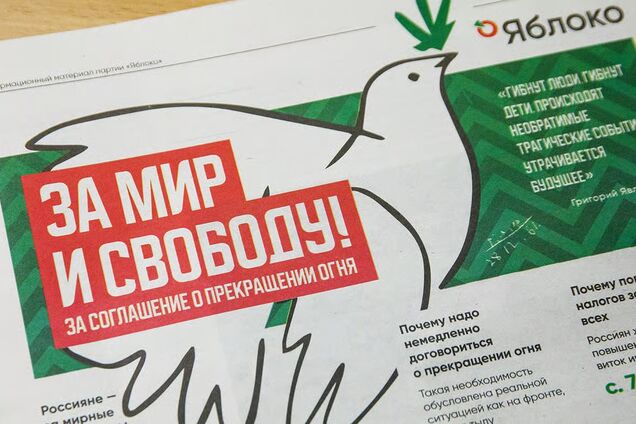 Информационный материал партии 'Яблоко'