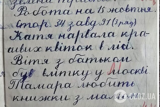 'Даже тогда слово 'Москва' писали с маленькой буквы!' Украинка показала школьную тетрадь 1942 года, где все записи сделаны на украинском языке
