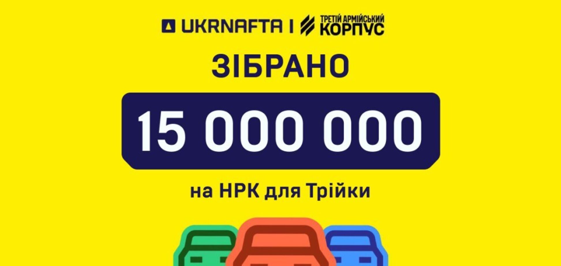 До достижения цели осталось собрать еще 7 млн грн