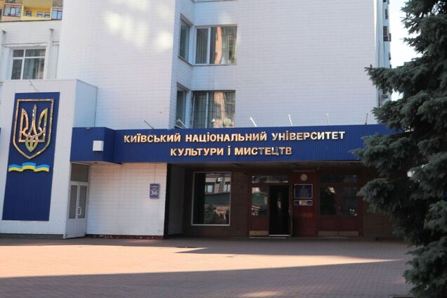 Київський національний університет культури і мистецтв
