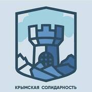 Крымская солидарность