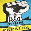 КРЫМский УКР