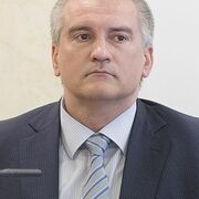 Сергей Аксенов