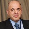Михайло Мішустін