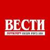 Вісті Ізраїль