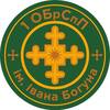 Перша ОБ спецпризначення ім. І. Богуна