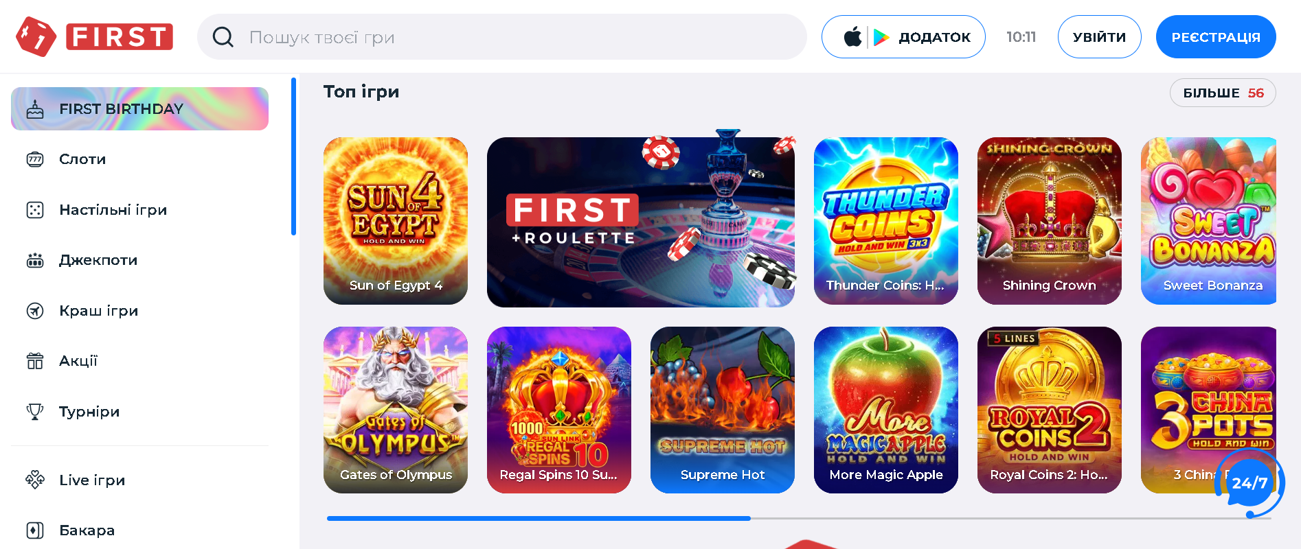 Інтерфейс сайту First Casino – огляд головної сторінки.