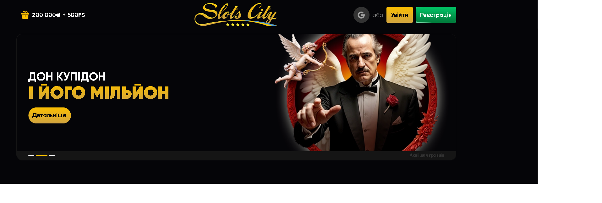 Главная страница сайта казино Slots City.